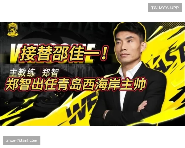 青岛西海岸进入调整期:郑智接替邵佳一执教,徐彬等主力离队